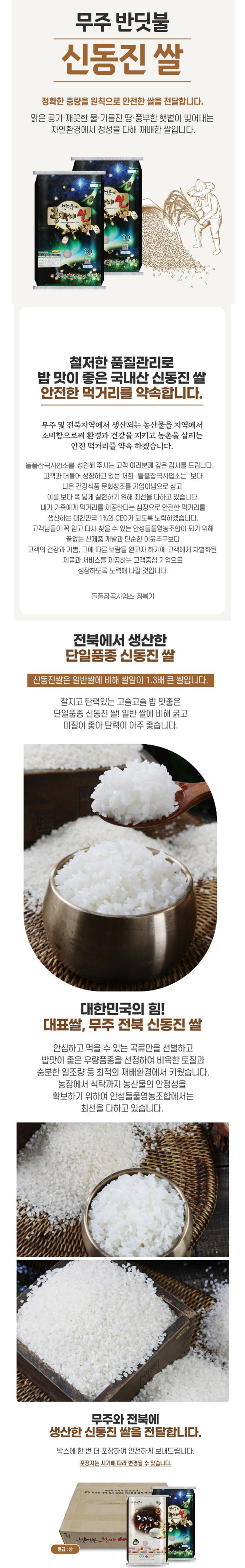 잡곡사업소 신동진 상세페이지.png